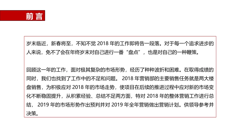 营销管理部年终总结_第2页