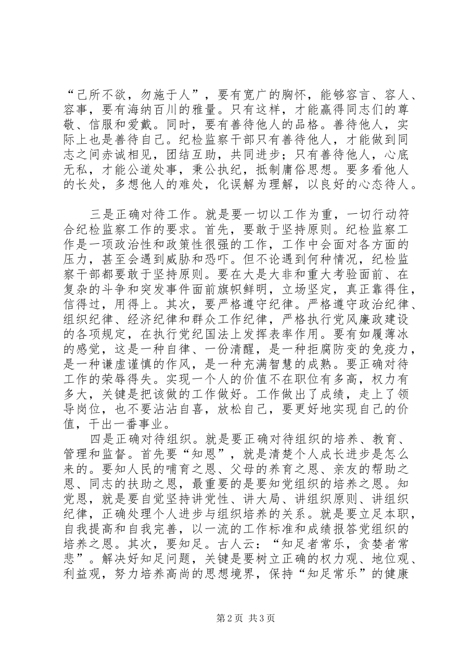 地税局纪检干部勤廉汇报材料_第2页