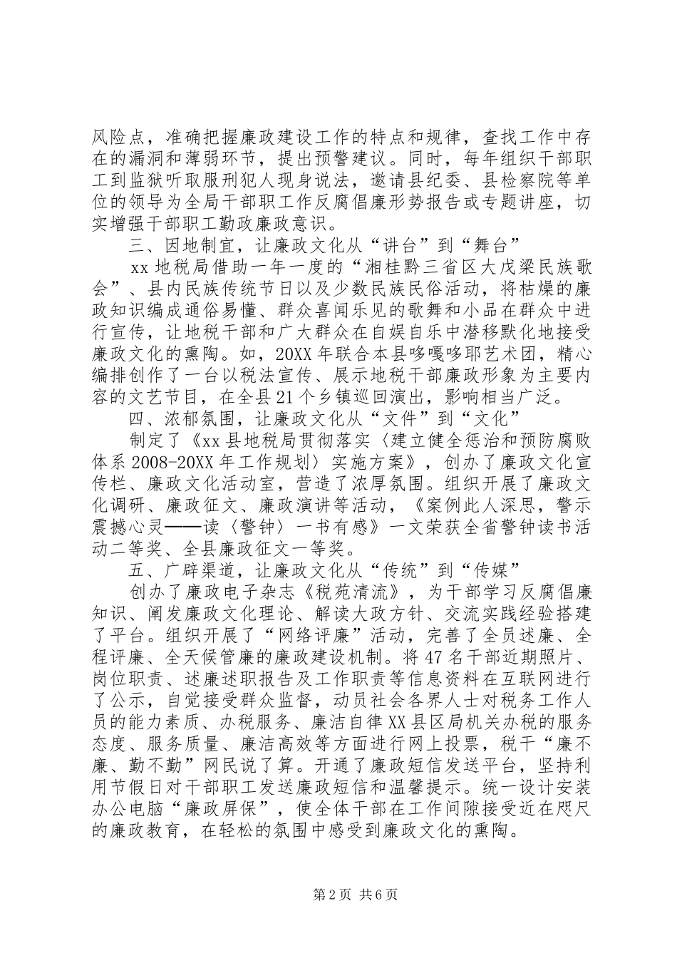 地税局纪检监察党风廉政工作总结_第2页