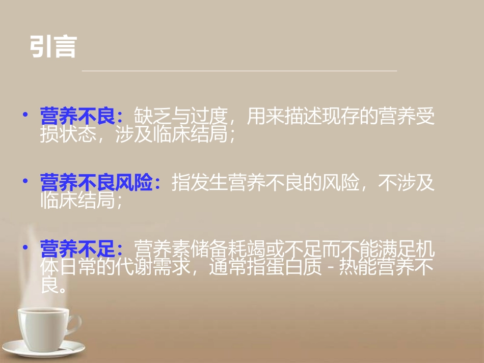 营养评估及风险筛查_第3页