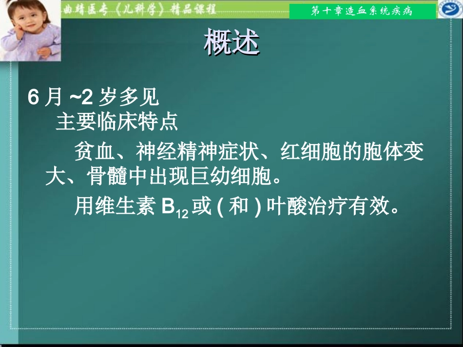 营养性巨幼细胞性贫血_第2页