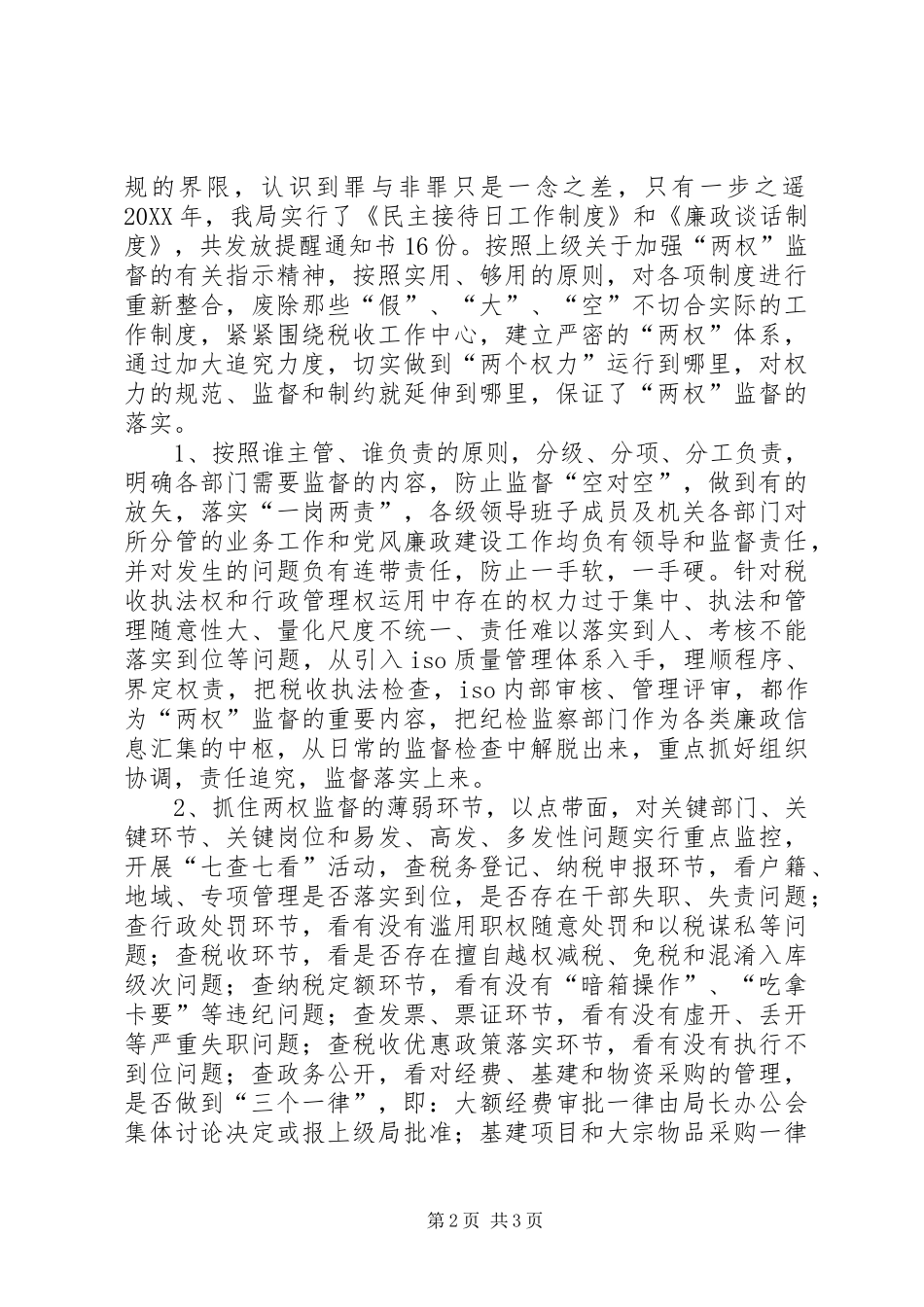 地税局纪检监察工作事迹材料_第2页
