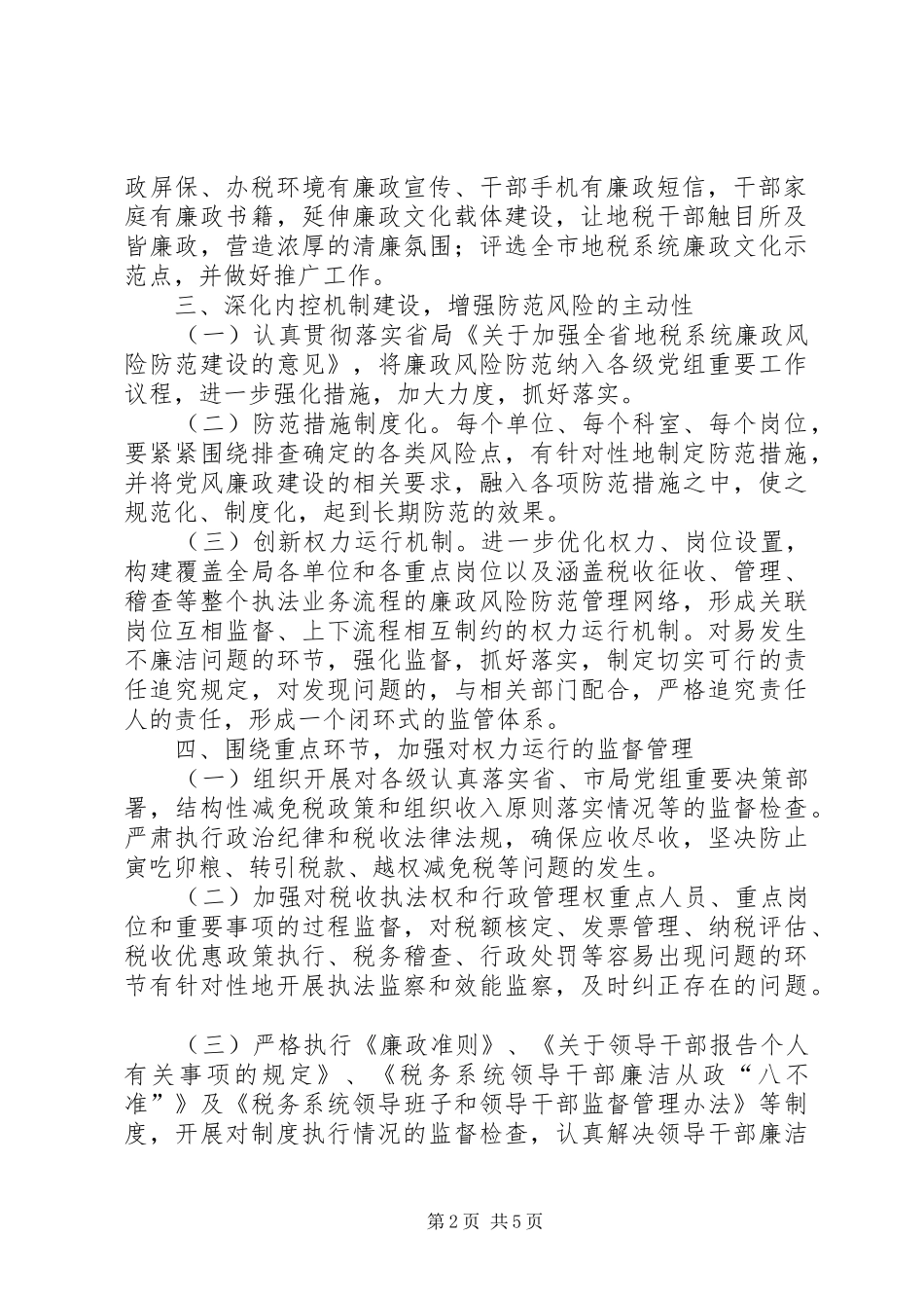 地税局纪检监察工作要点_第2页