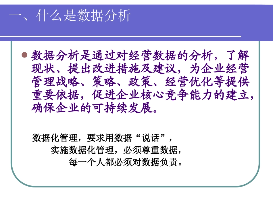 营运数据分析_第3页