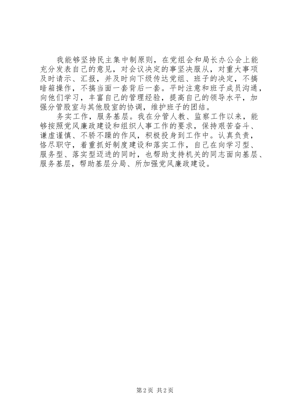 地税局纪检监察工作总结汇报_第2页