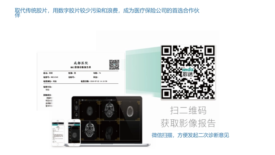 影达影像云远程会诊以及远程影像诊疗平台_第3页