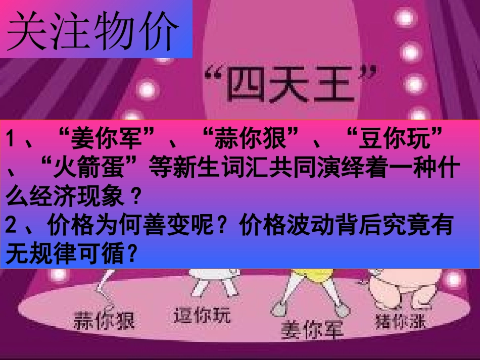 影响价格的因素_第2页