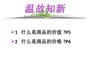 影响价格的因素