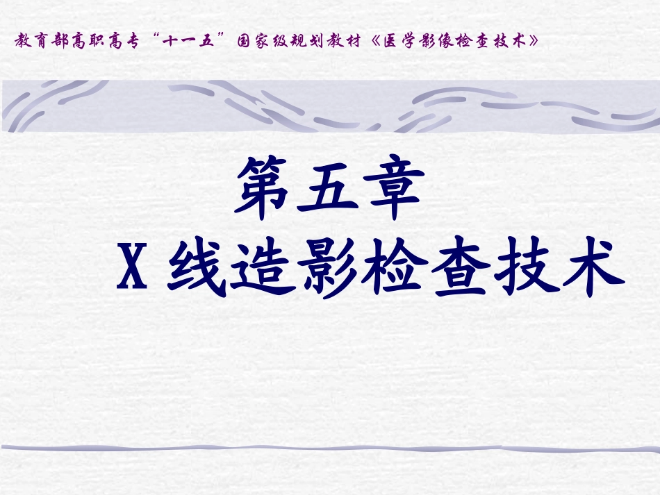 影像技术学对比剂_第1页