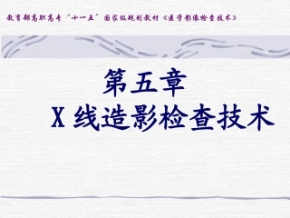 影像技术学对比剂