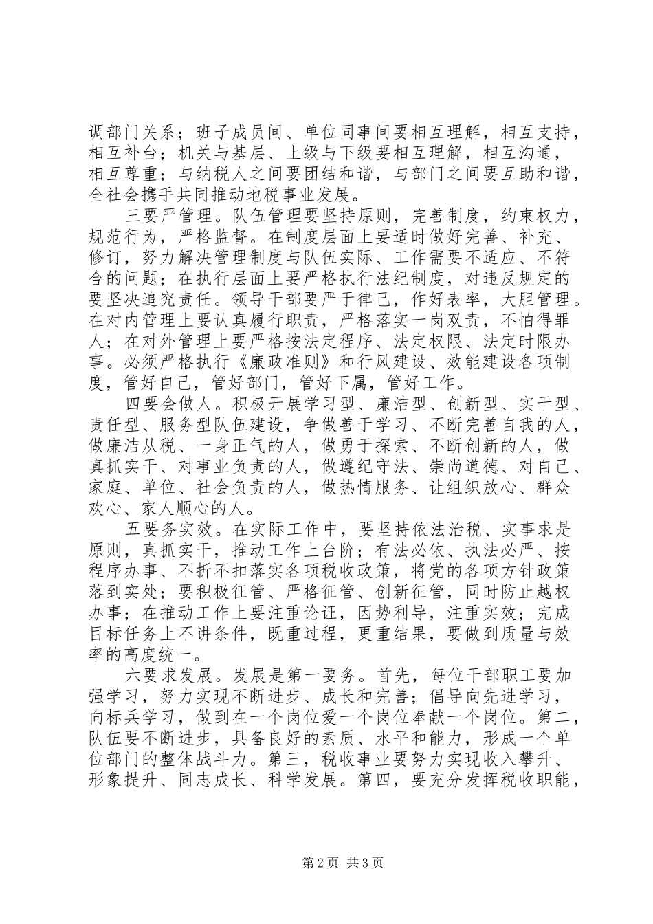 地税局加强干部队建设_第2页