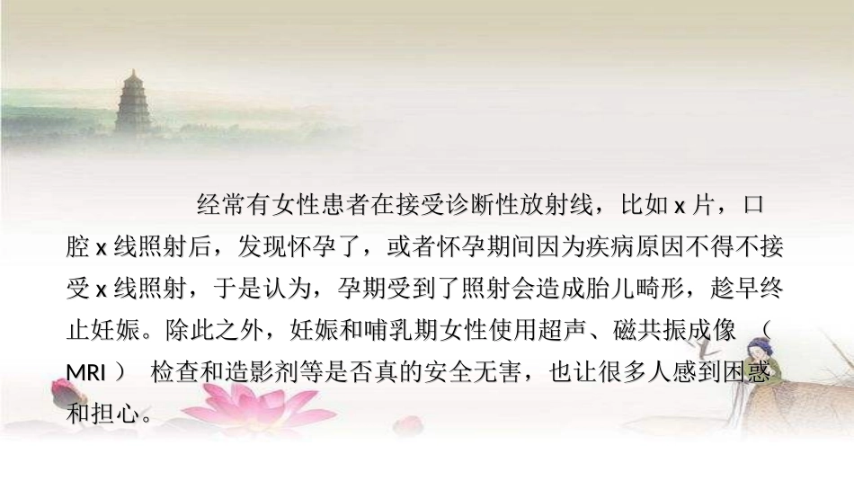 影像检查对孕妇的影响_第2页