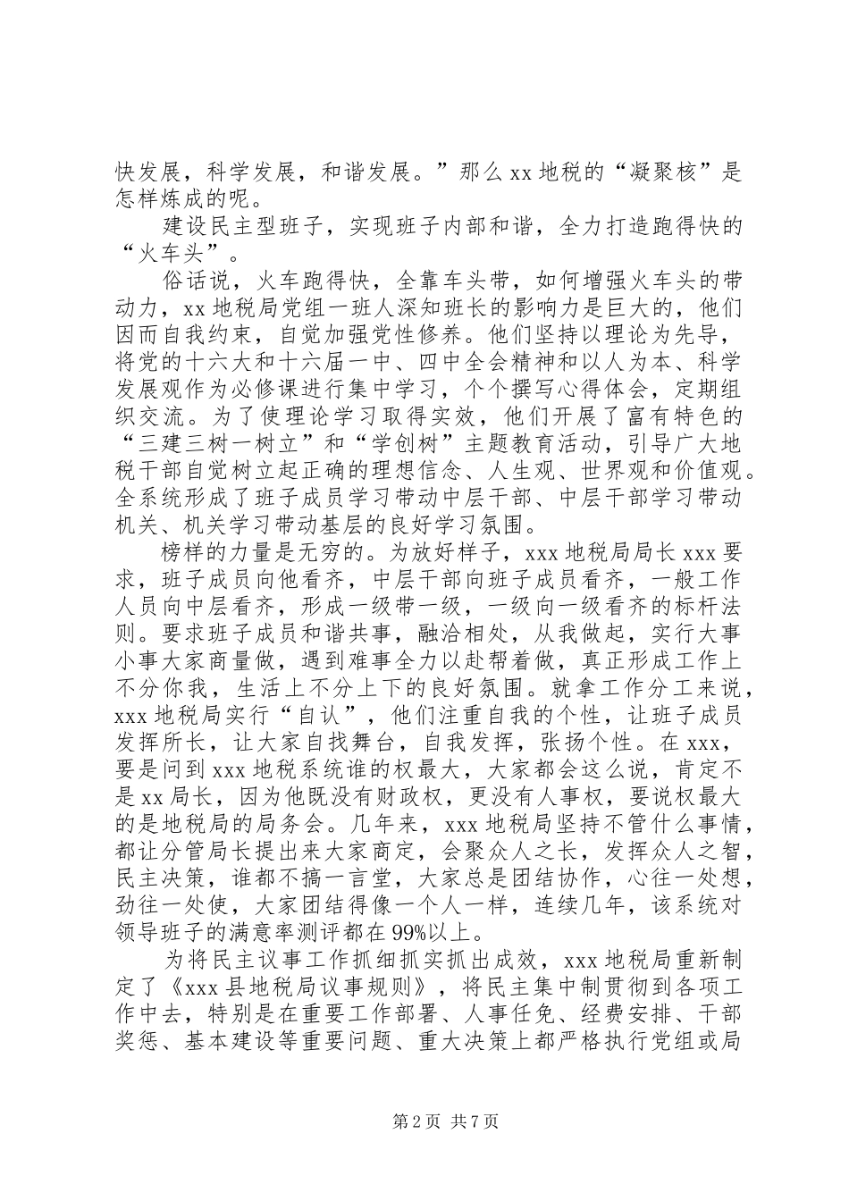 地税局加强领导班子建设创建和谐地税纪实_第2页