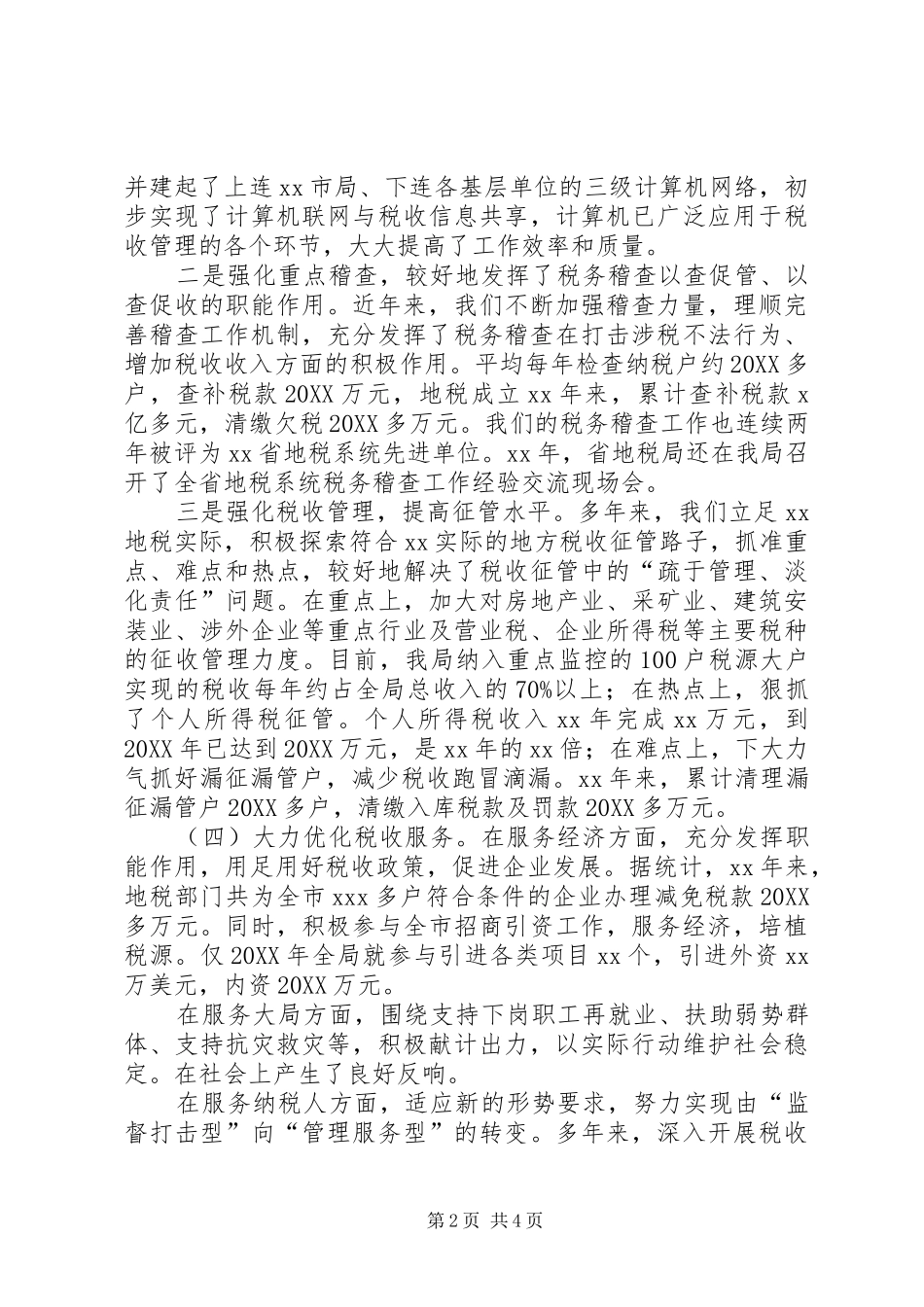 地税局加强领导班子执政能力建设工作汇报_第2页