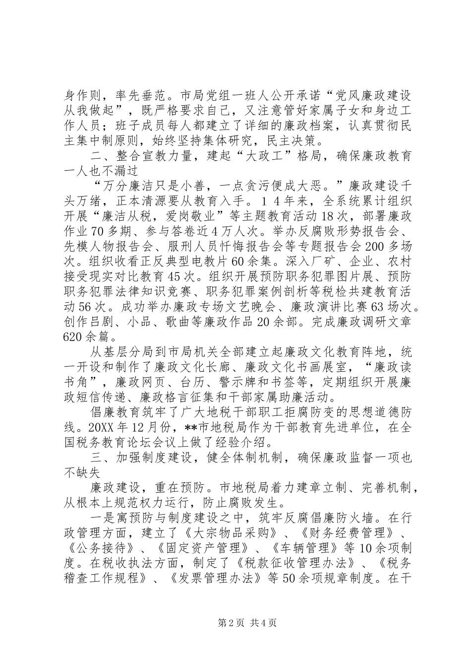 地税局坚持拒腐防变依法监管税收_第2页