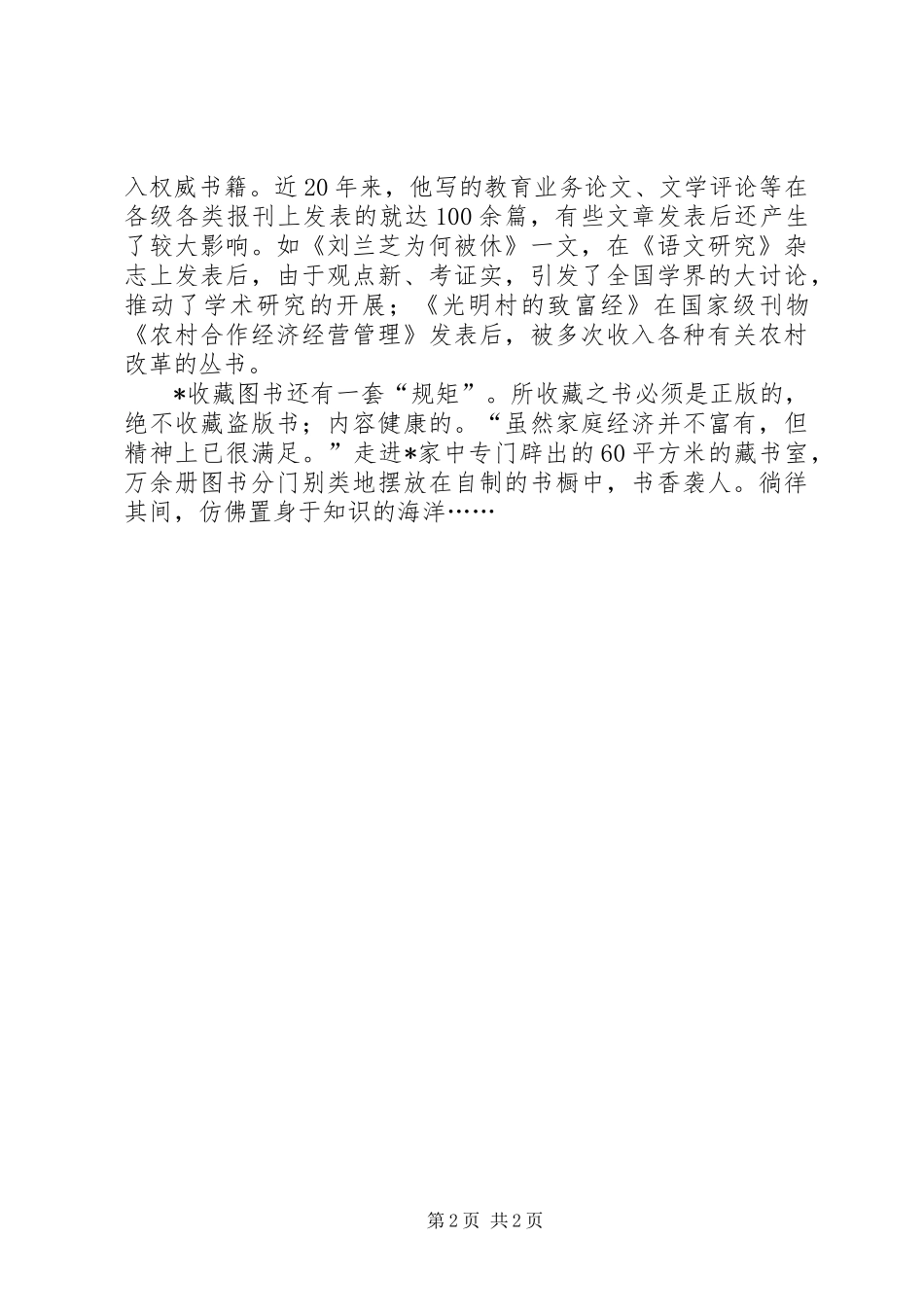 地税局监察室先进事迹材料_第2页