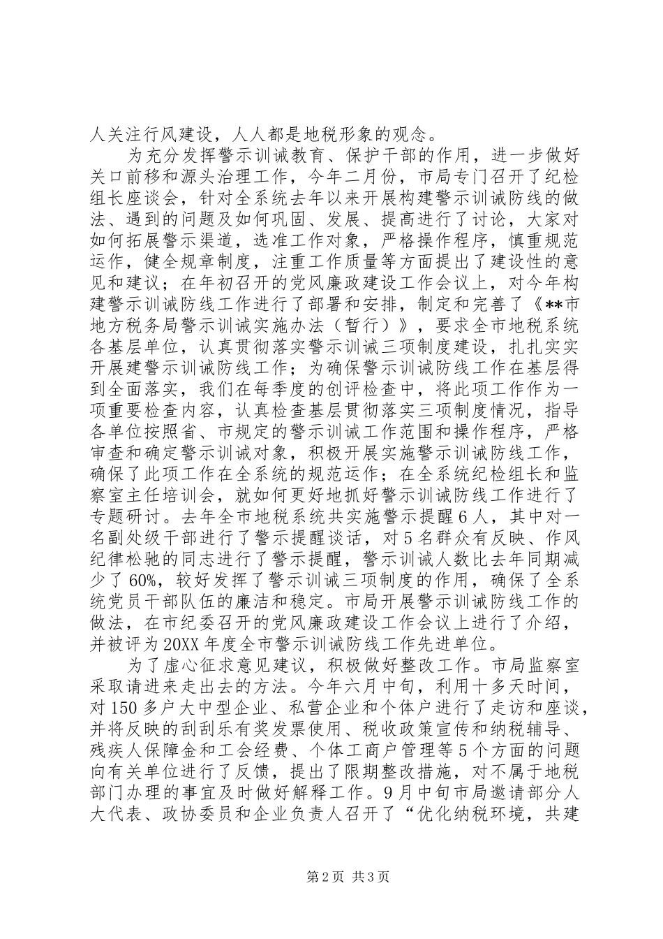 地税局监察室主任先进事迹材料_第2页