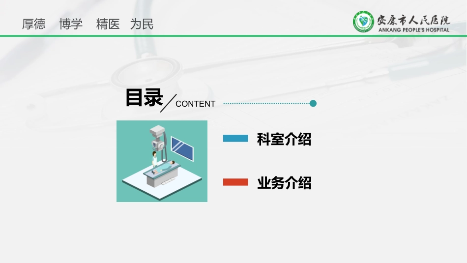 影像科放射科科室介绍_第2页