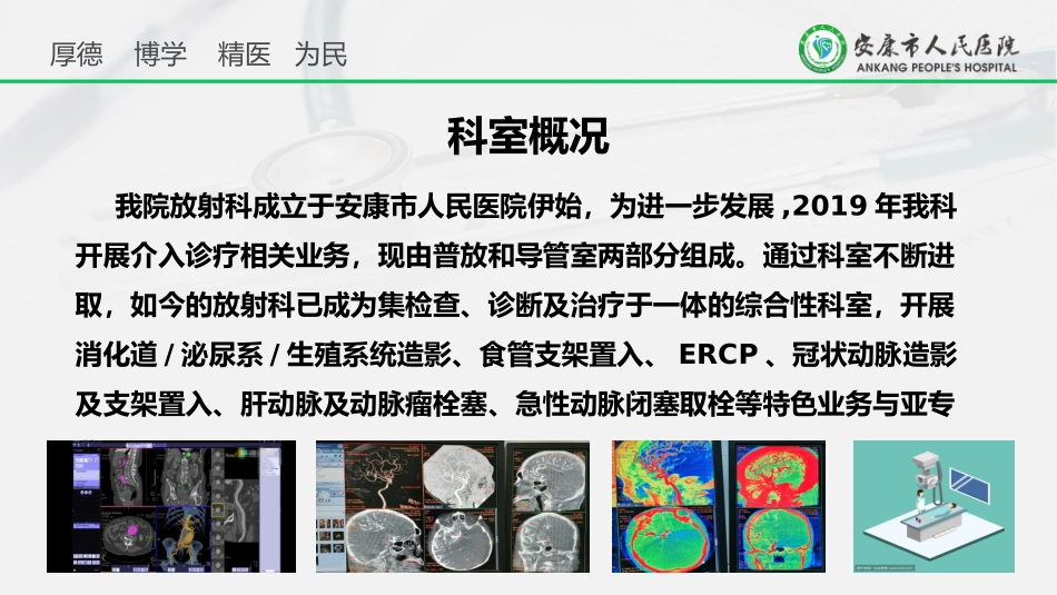 影像科放射科科室介绍_第3页