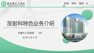 影像科放射科科室介绍