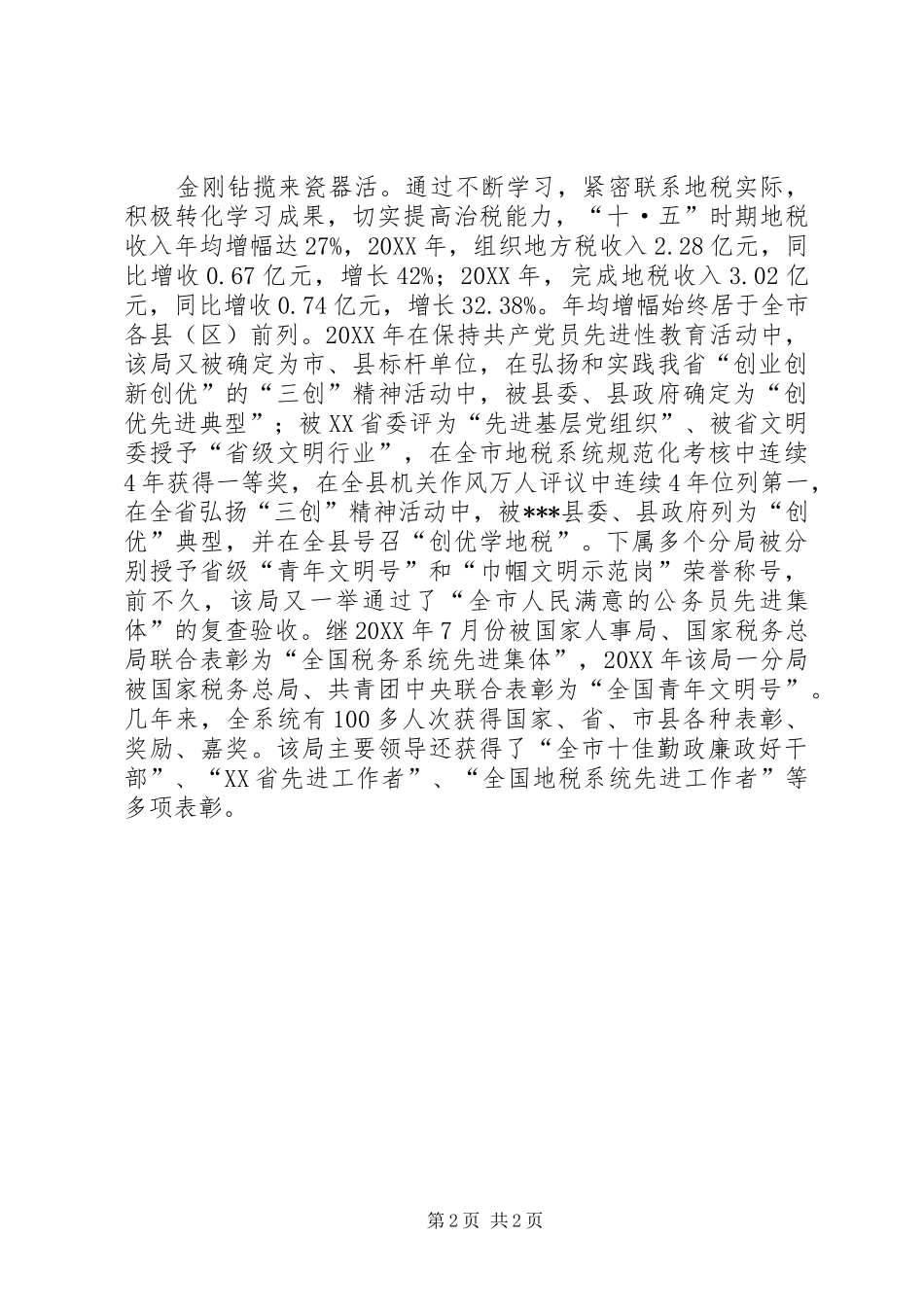 地税局建学习型税务机关经验材料_第2页