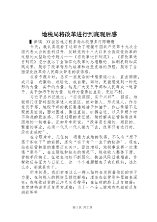 地税局将改革进行到底观后感