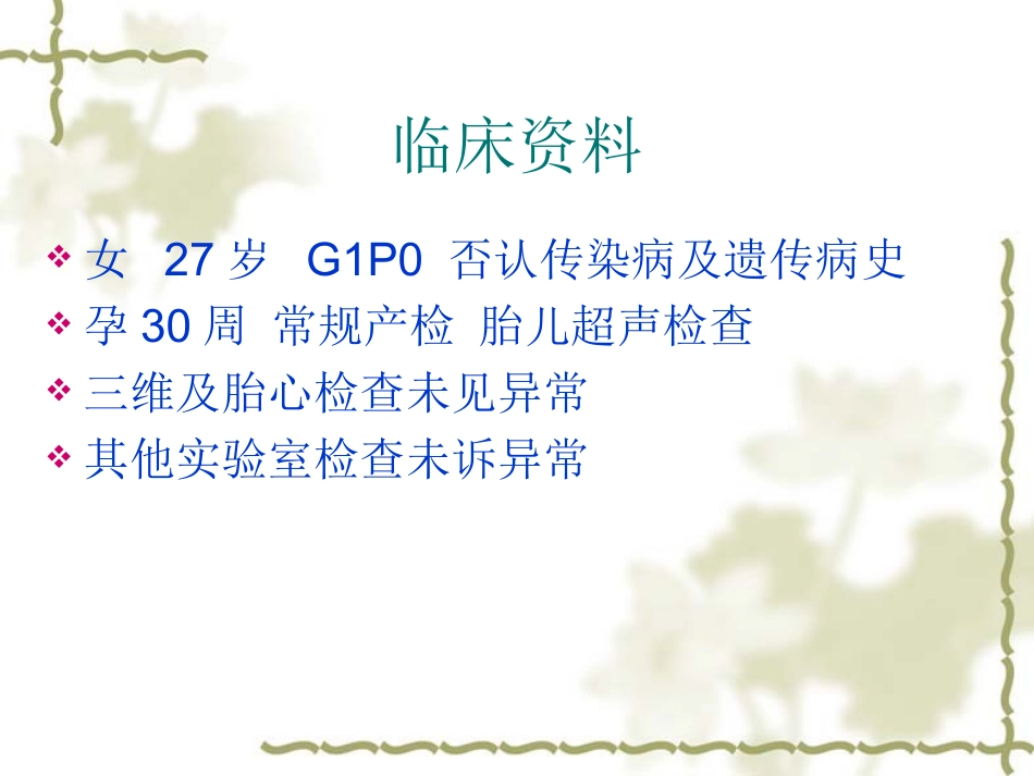 永存左上腔分析_第2页