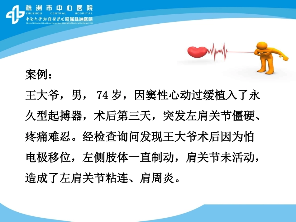 永久型起搏器术后运动康复_第2页