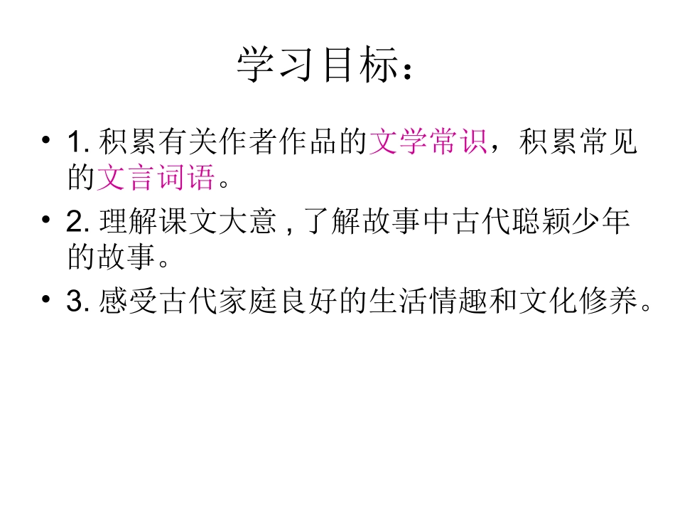 咏雪实用课件_第2页