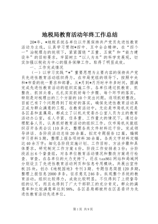 地税局教育活动年终工作总结