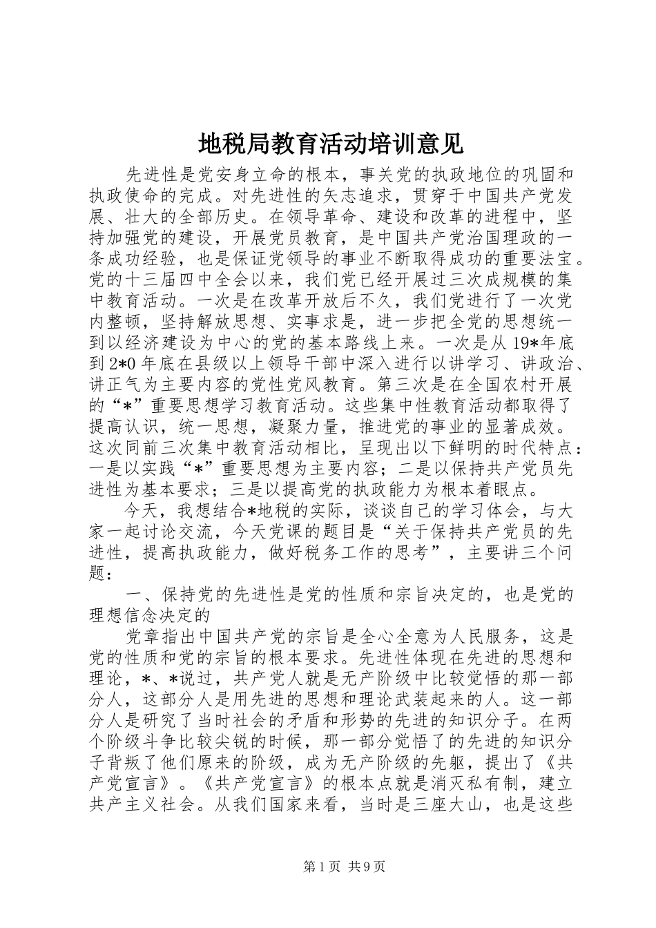 地税局教育活动培训意见_第1页