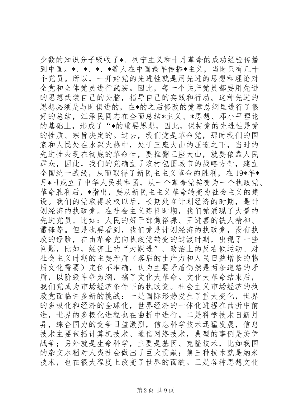 地税局教育活动培训意见_第2页