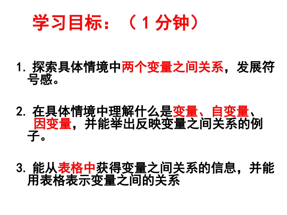 用表格表示变量间的关系_第3页