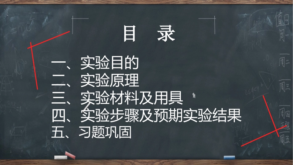 用高倍镜观察叶绿体和线粒体_第3页
