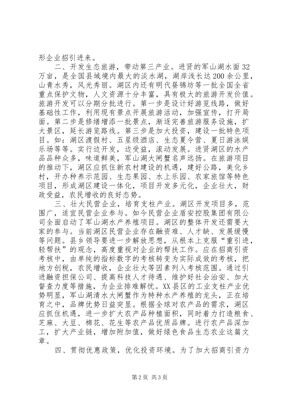 地税局经济发展的探讨_第2页