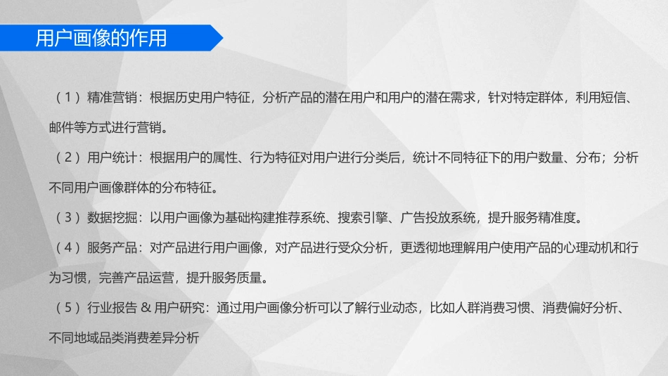 用户行为分析报告_第3页