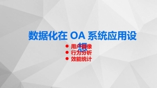 用户行为分析报告
