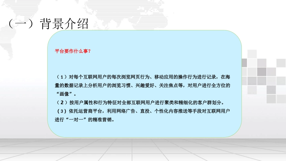 用户行为分析平台建设方案_第3页