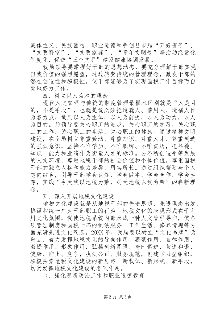地税局精神文明建设工作要点_第2页