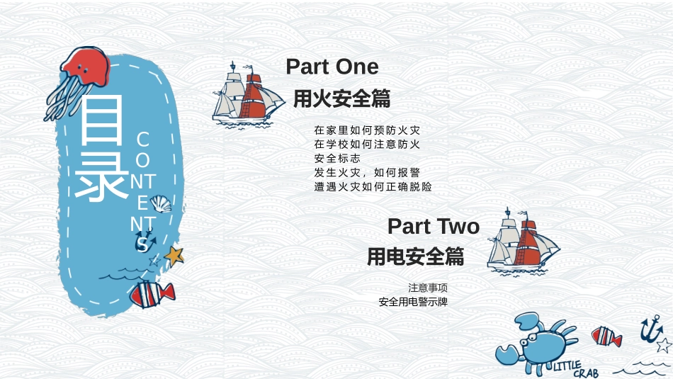 用火用电安全教育_第2页