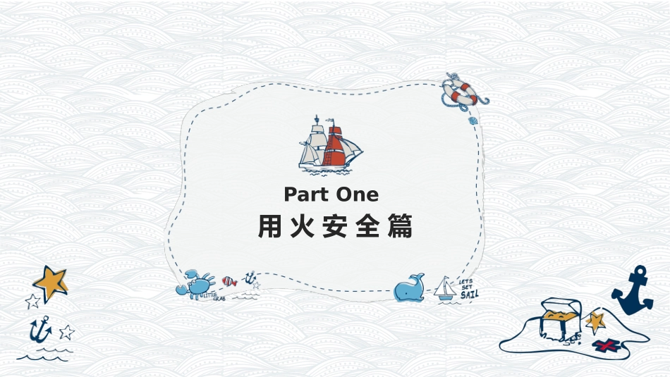 用火用电安全教育_第3页