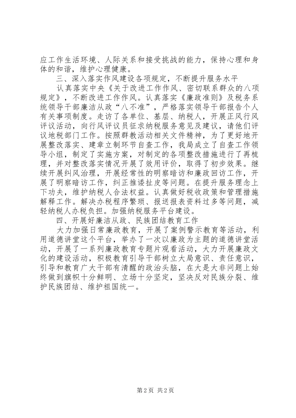 地税局精神文明建设工作总结_第2页