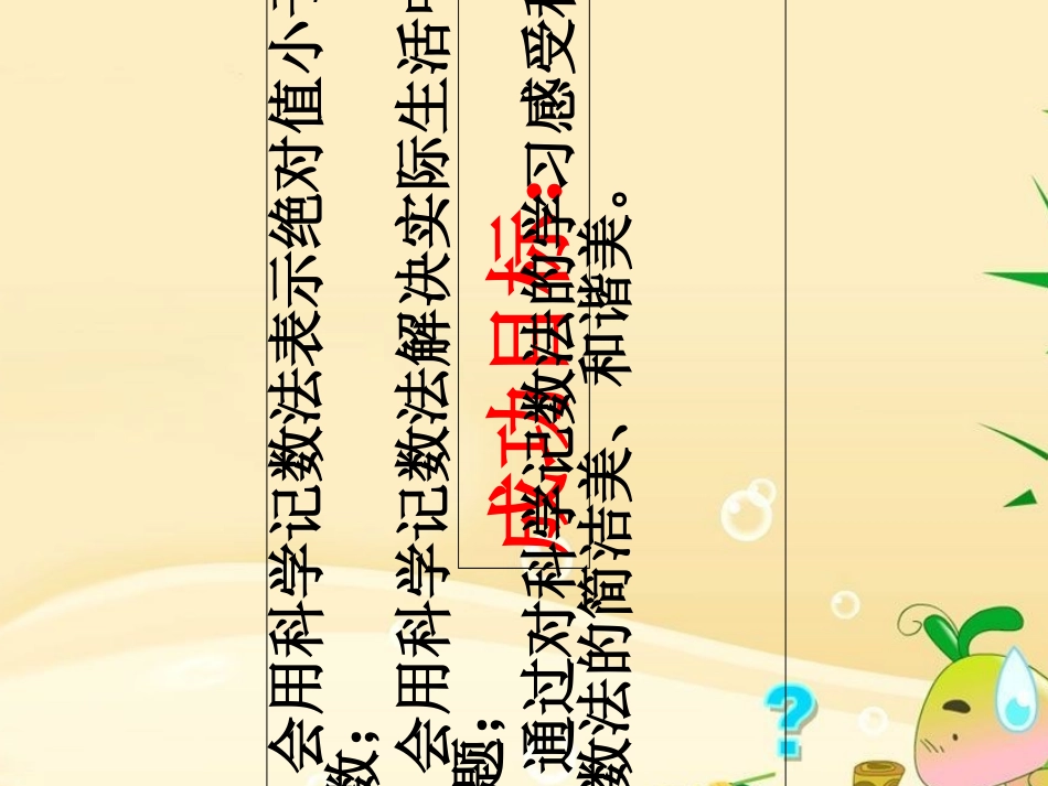 用科学计数法表示绝对值小于1的数_第2页