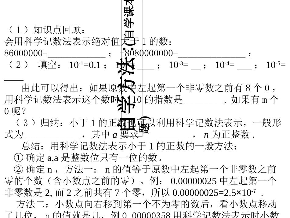 用科学计数法表示绝对值小于1的数_第3页