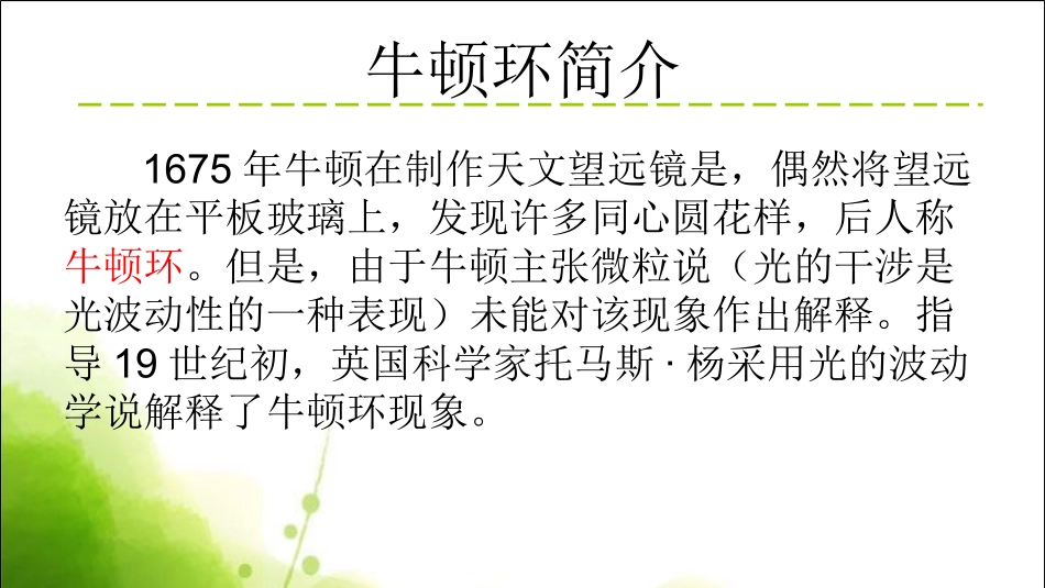 用牛顿环测透镜的曲率半径_第2页