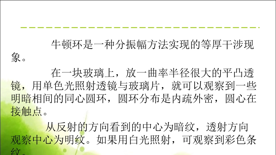 用牛顿环测透镜的曲率半径_第3页