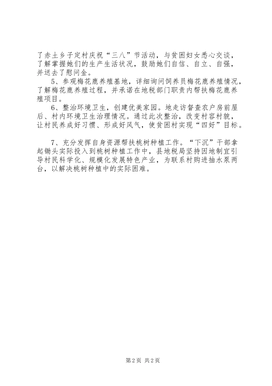 地税局精准扶贫季度工作总结_第2页