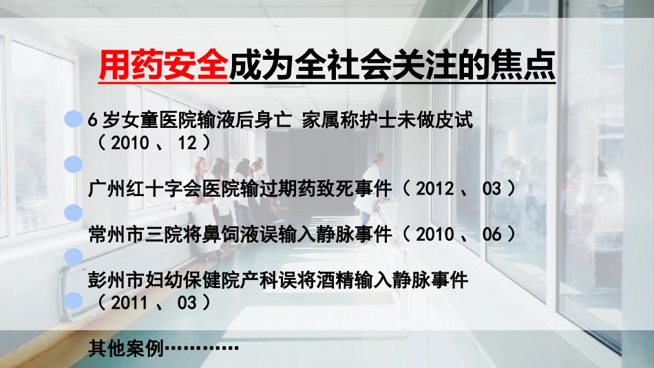 用药安全的风险防范_第2页