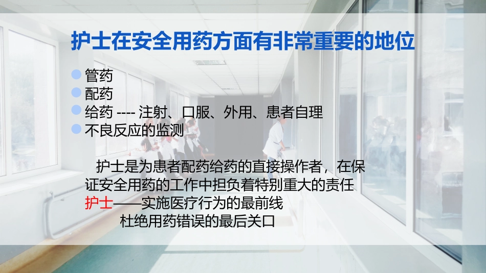 用药安全的风险防范_第3页