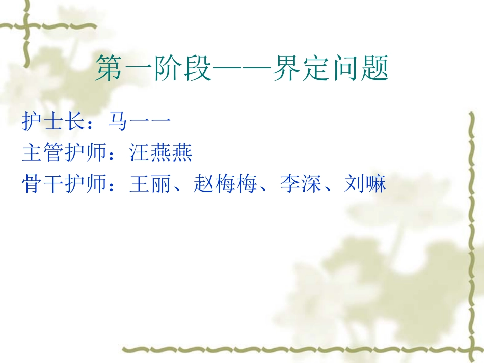 用药错误之RCA分析_第3页